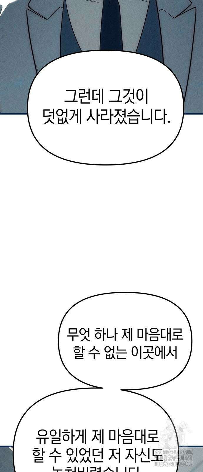 잠입! 재벌고 83화 60