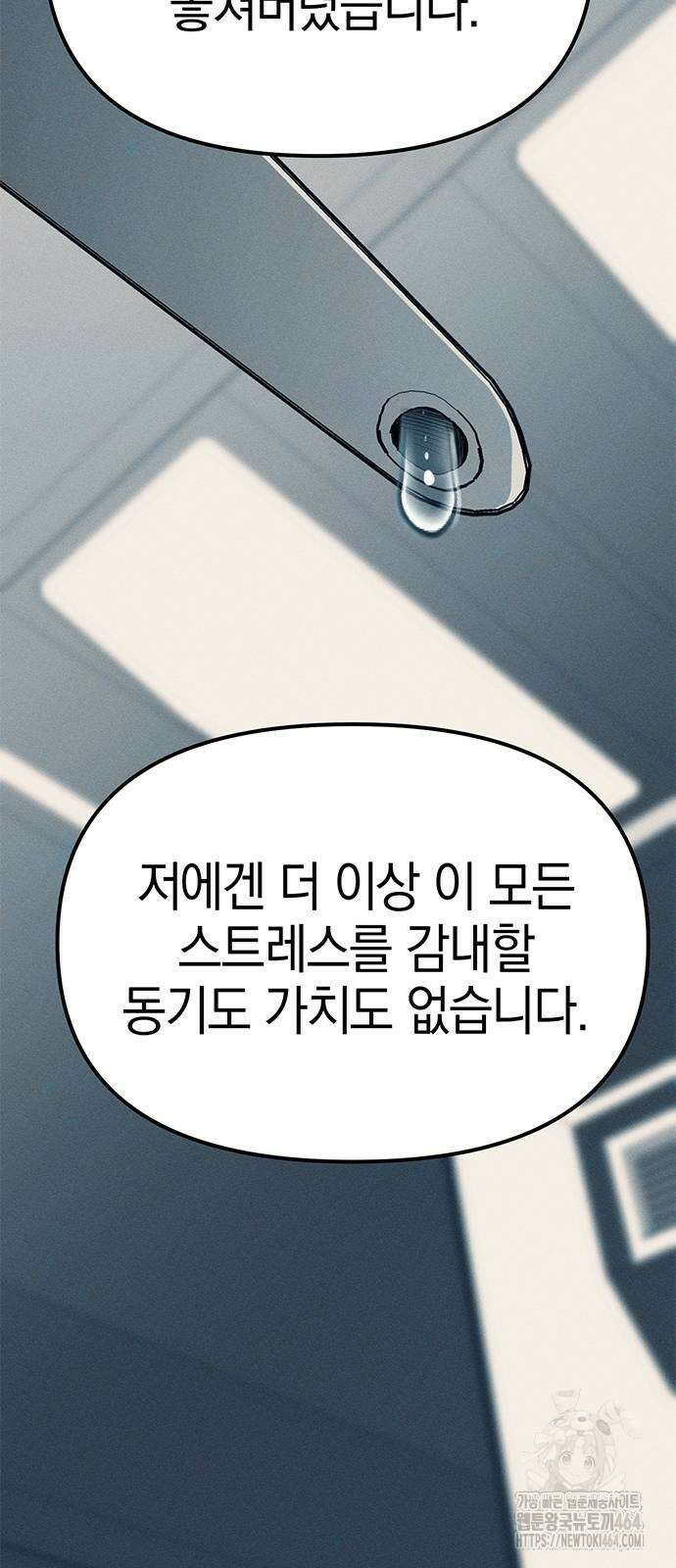 잠입! 재벌고 83화 61