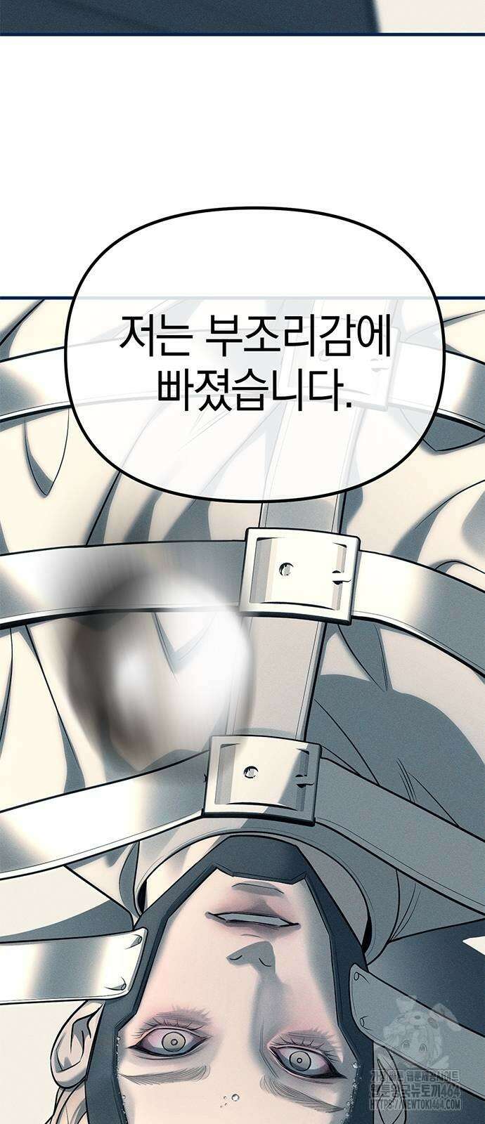 잠입! 재벌고 83화 62