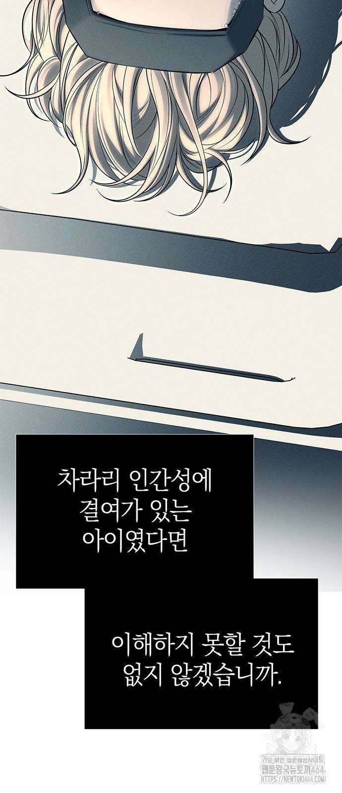 잠입! 재벌고 83화 63