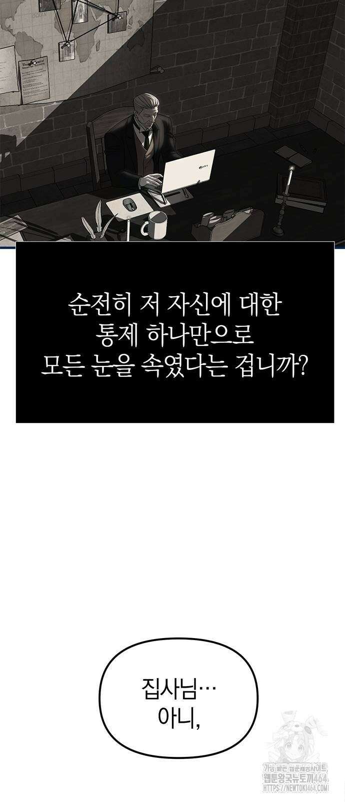 잠입! 재벌고 83화 65