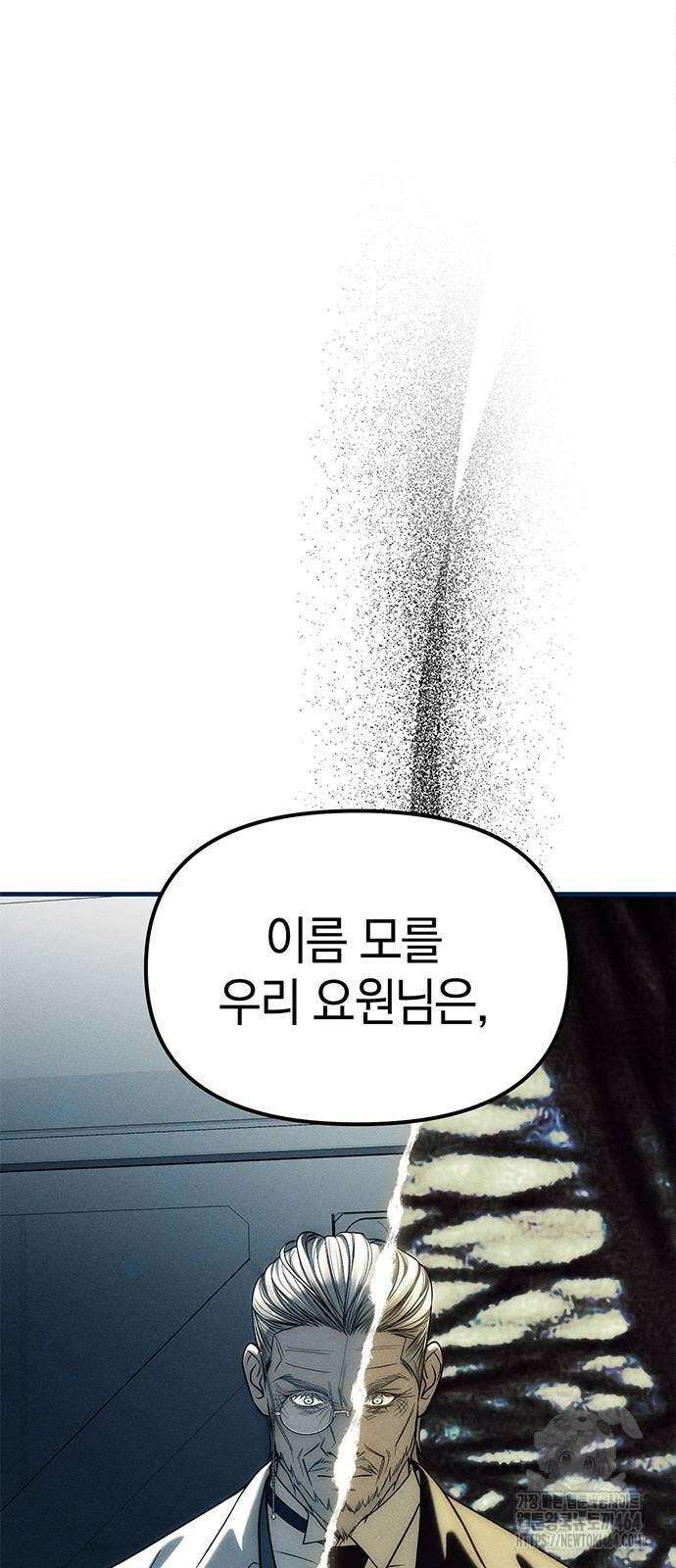 잠입! 재벌고 83화 66