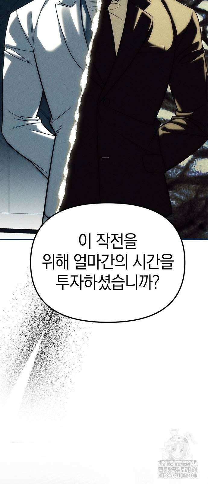잠입! 재벌고 83화 67