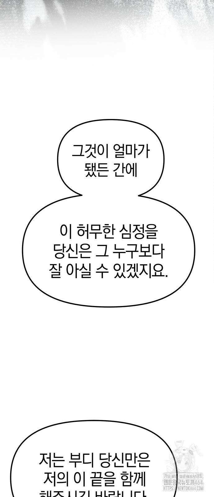 잠입! 재벌고 83화 69