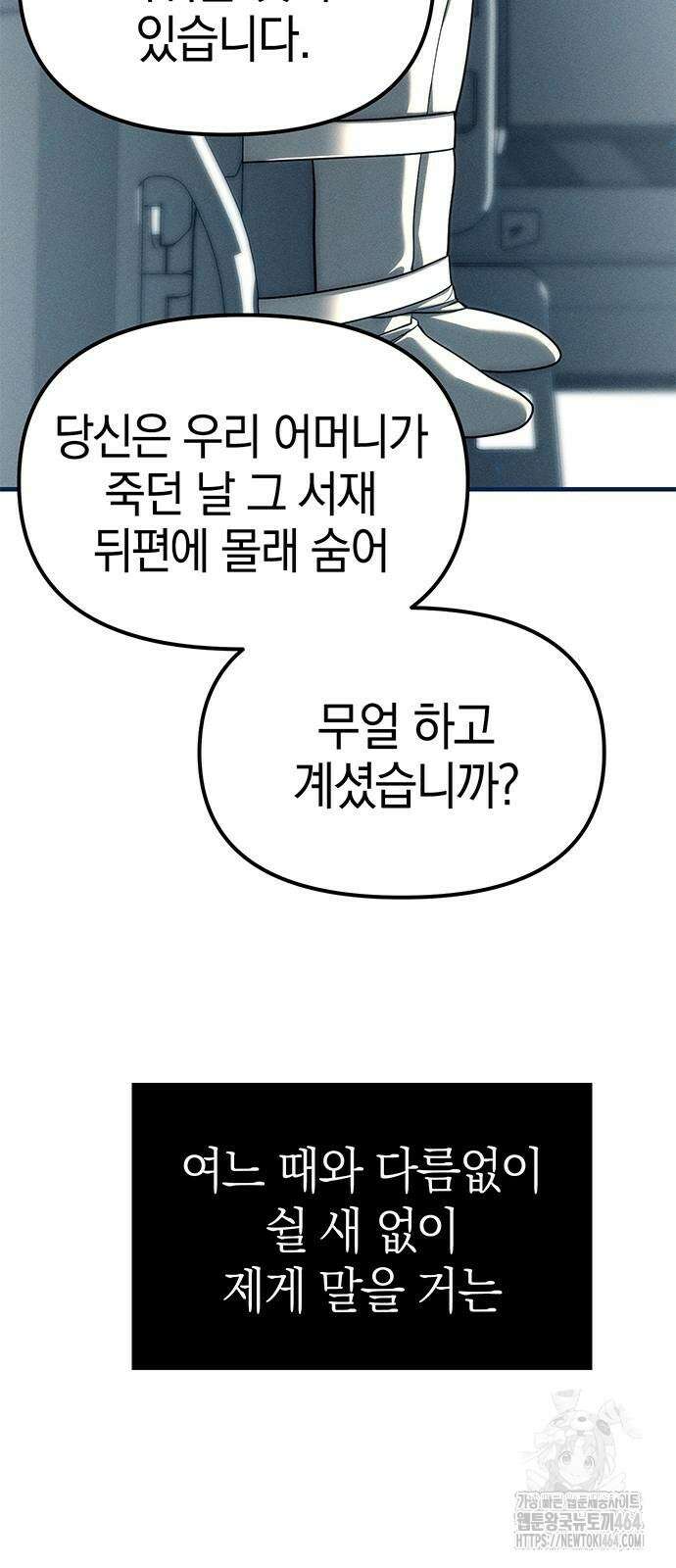 잠입! 재벌고 83화 71