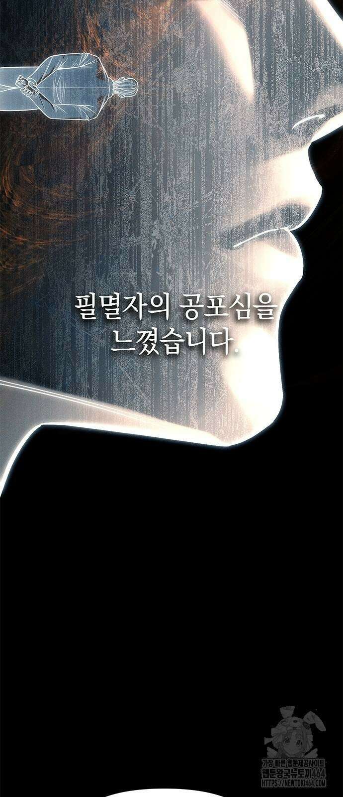잠입! 재벌고 83화 74