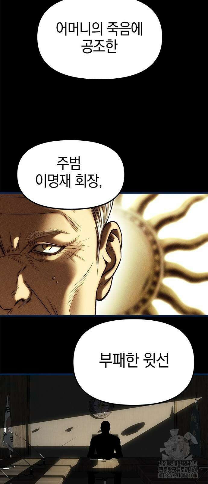 잠입! 재벌고 83화 75