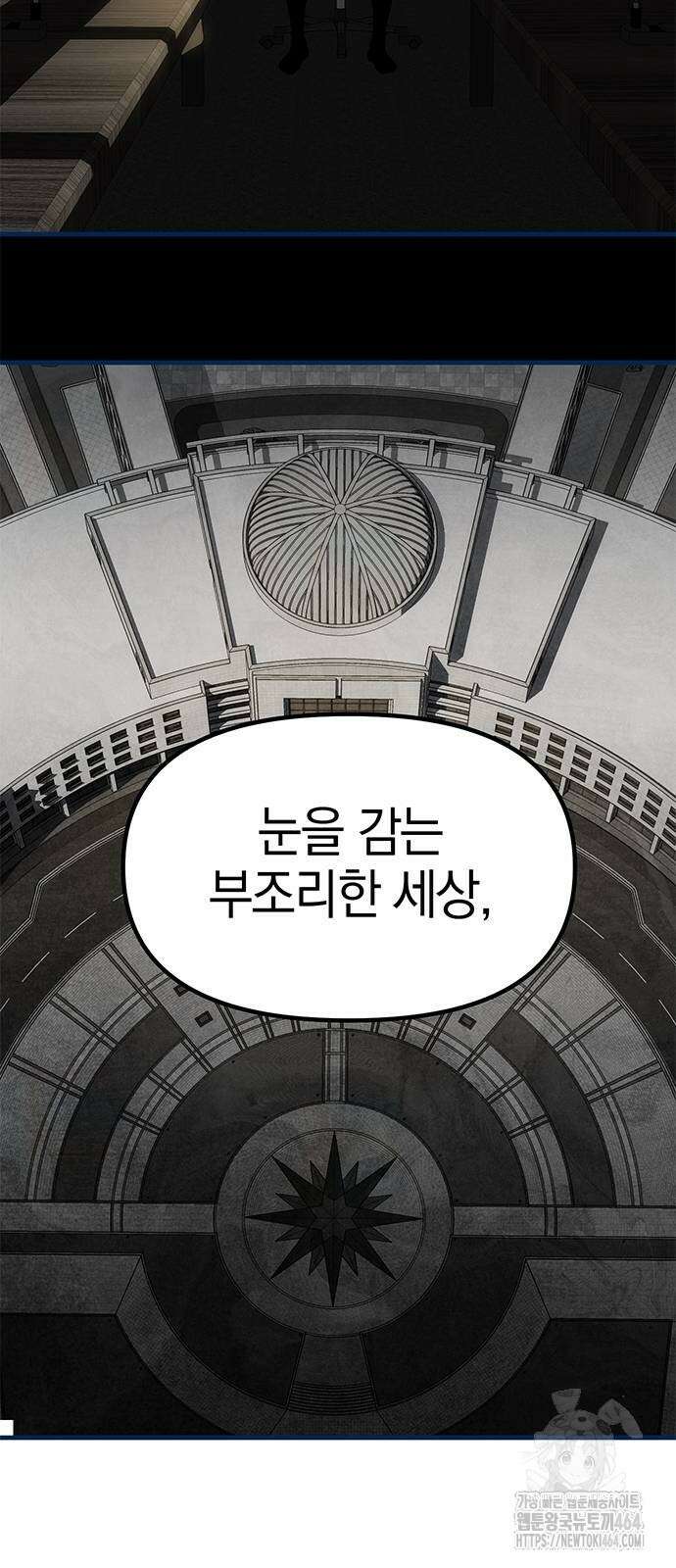 잠입! 재벌고 83화 76