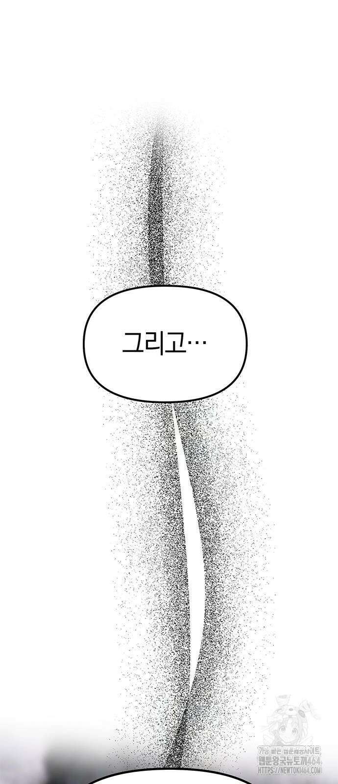 잠입! 재벌고 83화 77