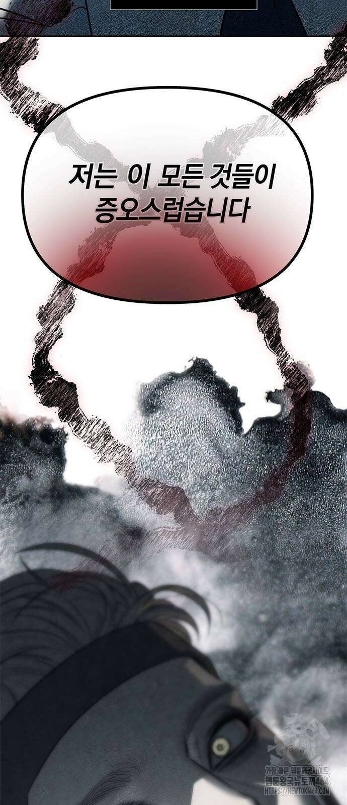 잠입! 재벌고 83화 79