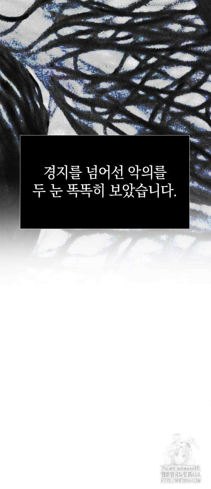 잠입! 재벌고 83화 81
