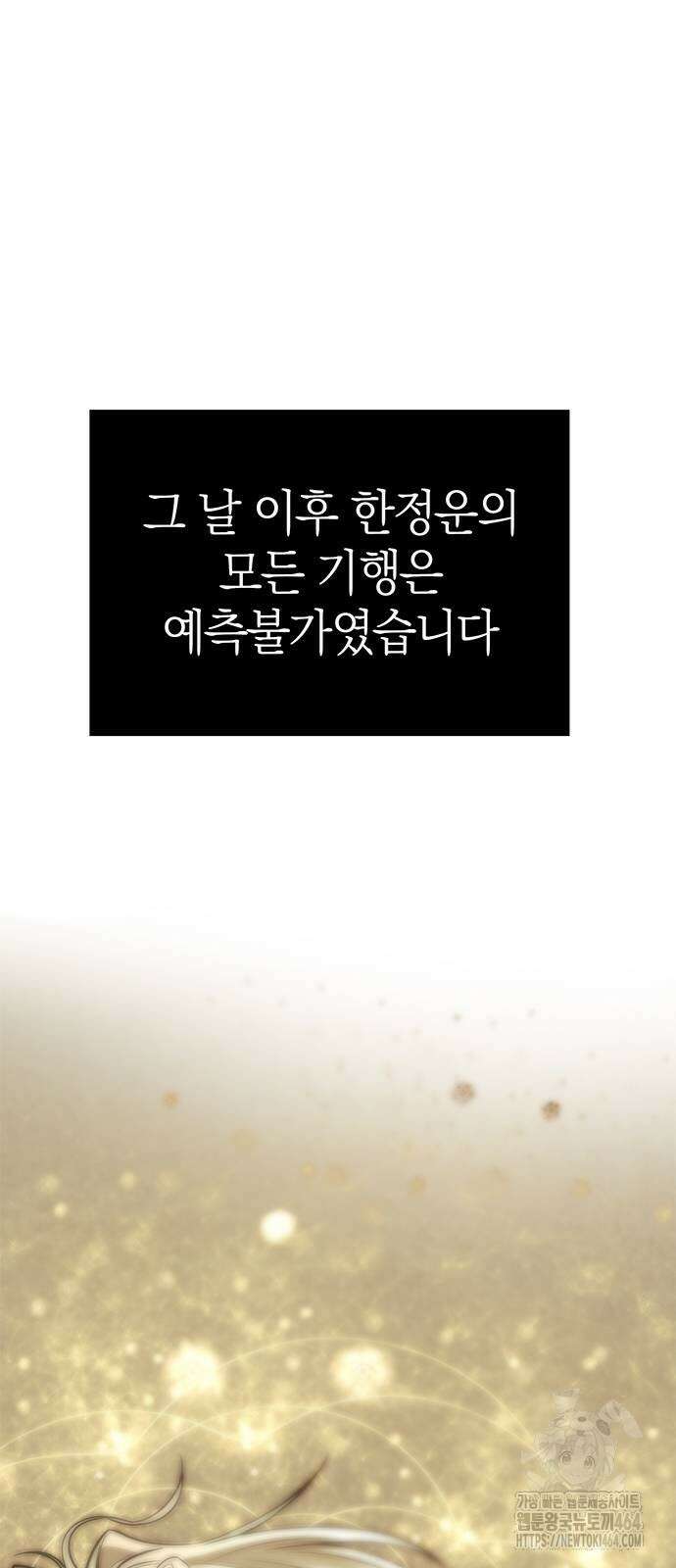 잠입! 재벌고 83화 83