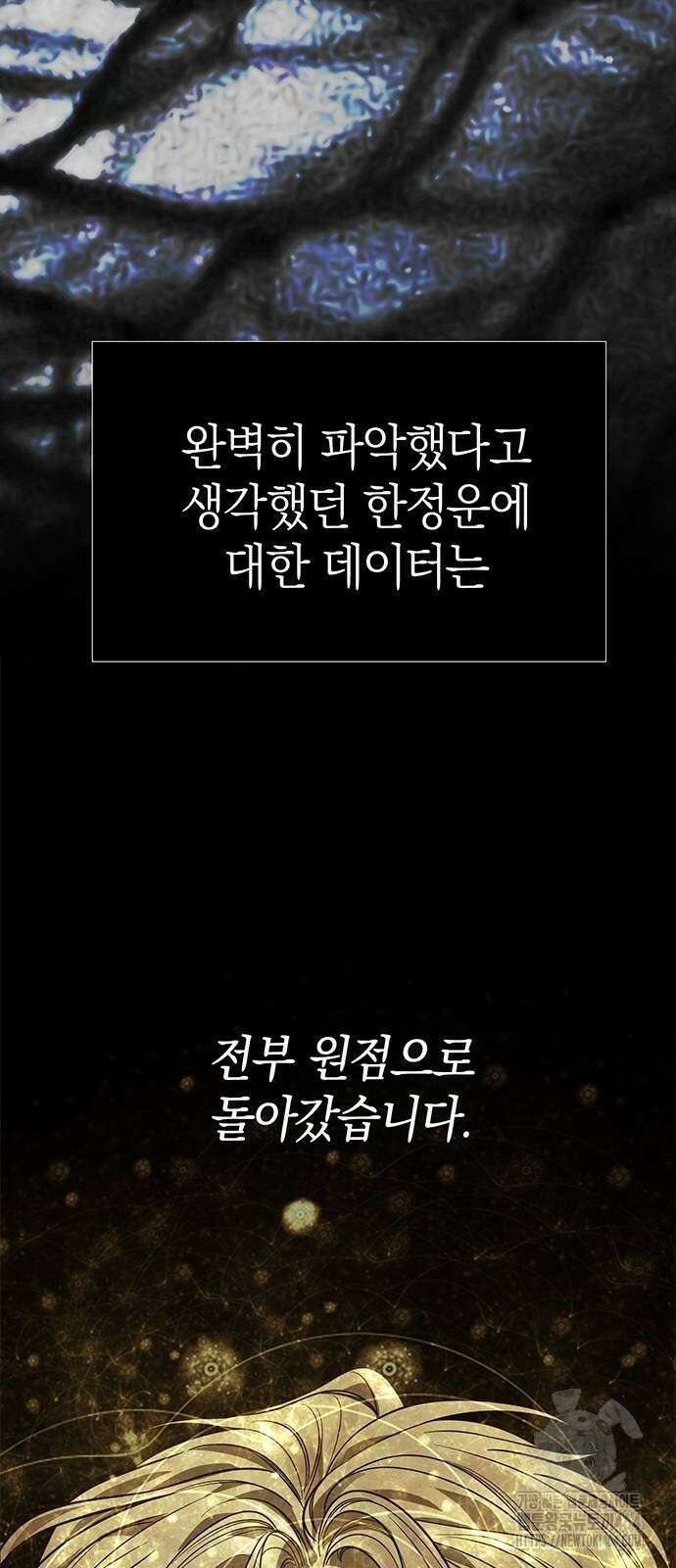 잠입! 재벌고 83화 88
