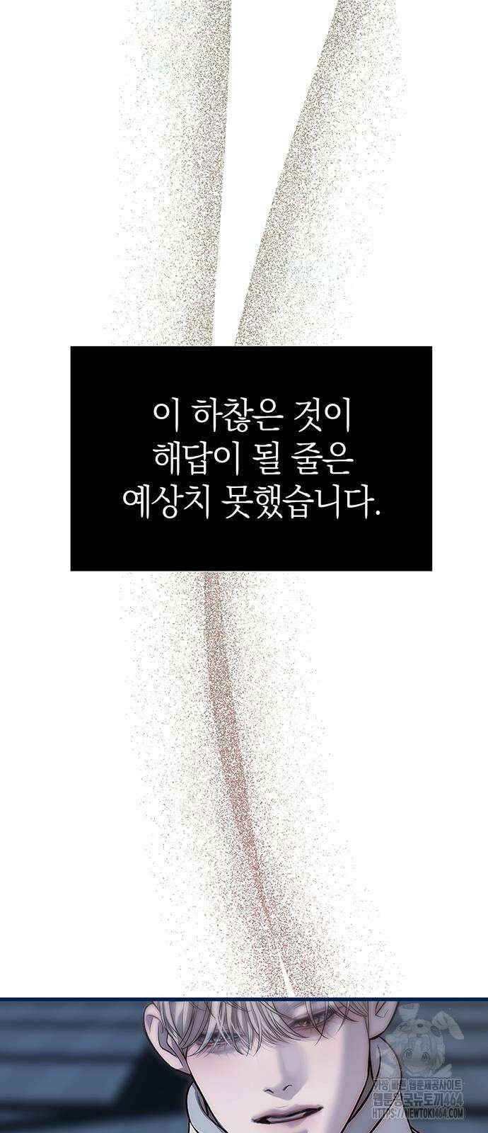 잠입! 재벌고 83화 98