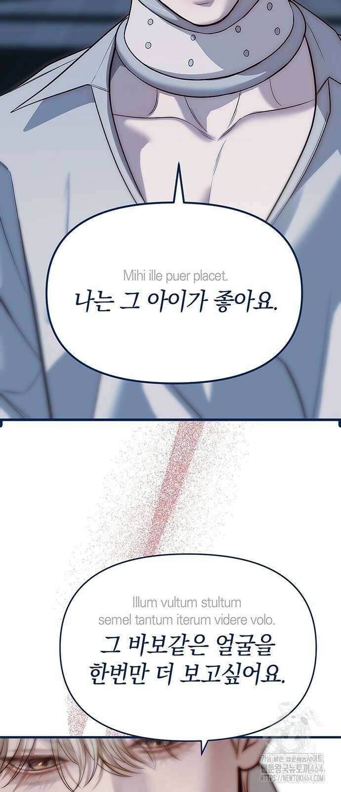 잠입! 재벌고 83화 99