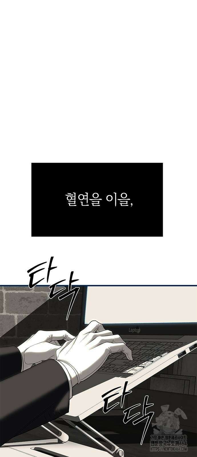 잠입! 재벌고 83화 101