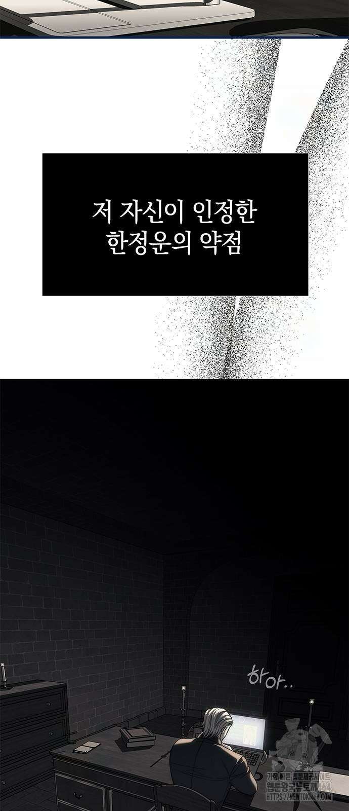 잠입! 재벌고 83화 102