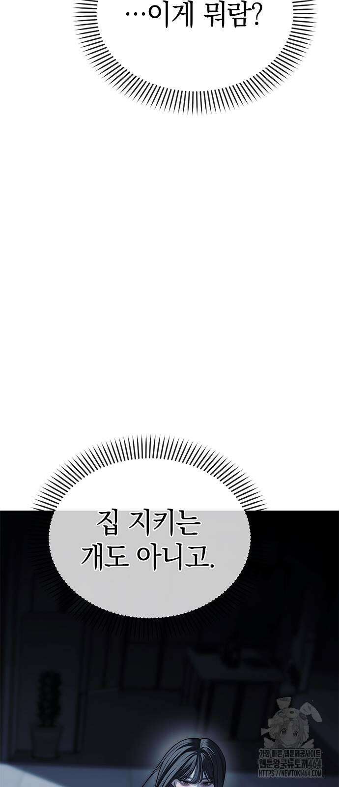 잠입! 재벌고 83화 113