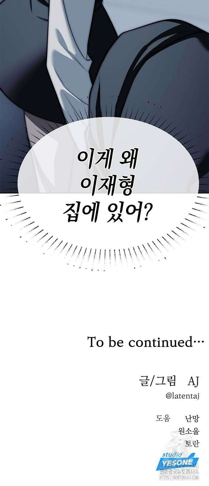 잠입! 재벌고 83화 115
