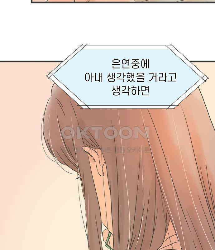 소중한 날은 언제나 비가 내린다 제129화 보고 싶어진 사람 18