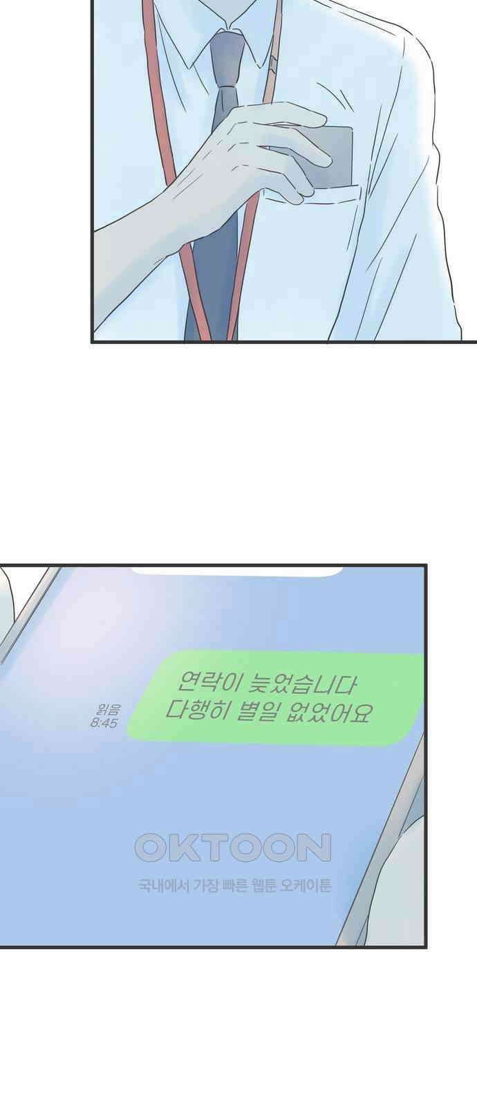 소중한 날은 언제나 비가 내린다 제132화 한밤중의 전화 4