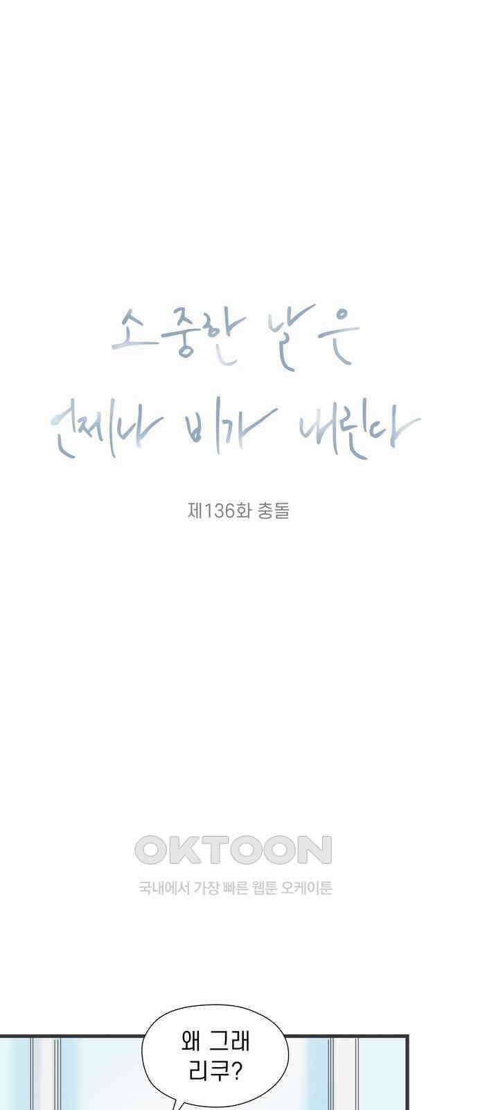 소중한 날은 언제나 비가 내린다 제136화 충돌 4