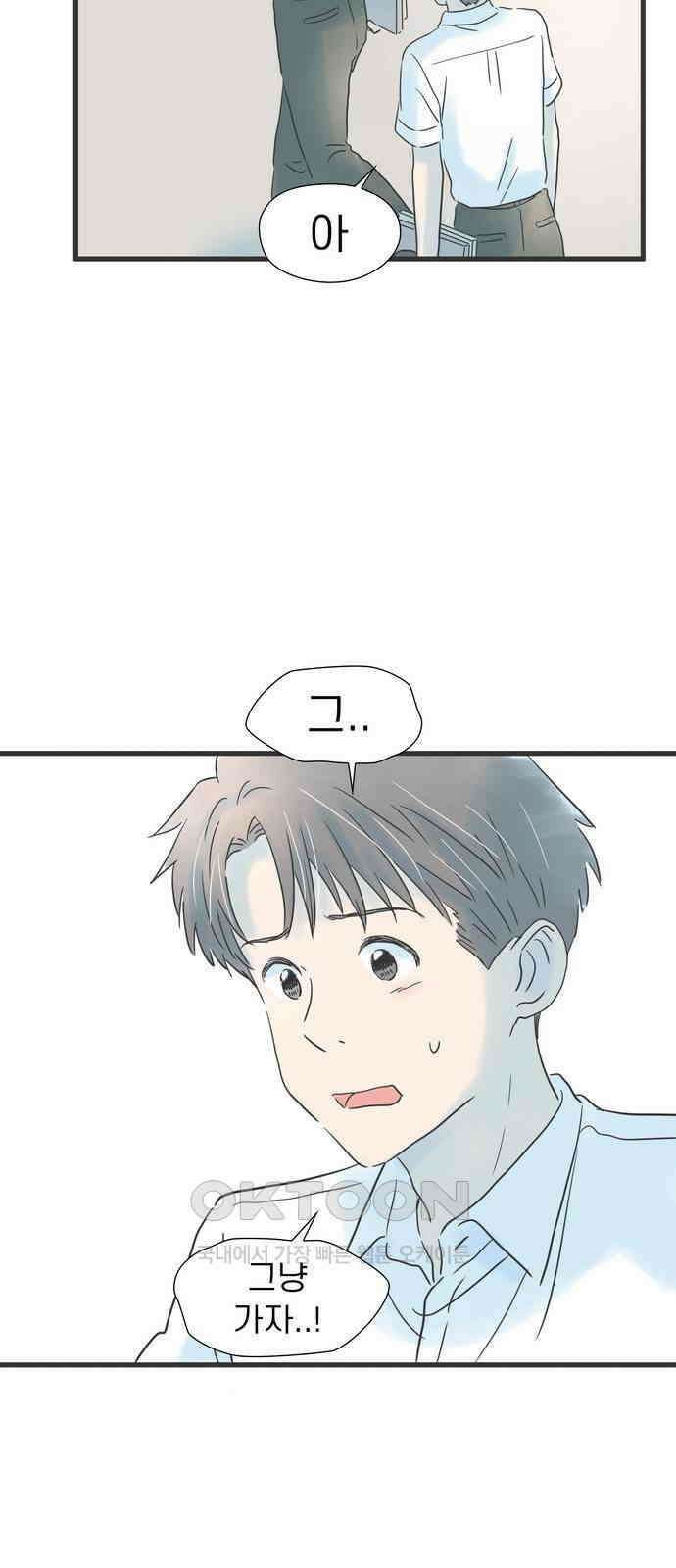 소중한 날은 언제나 비가 내린다 제136화 충돌 7