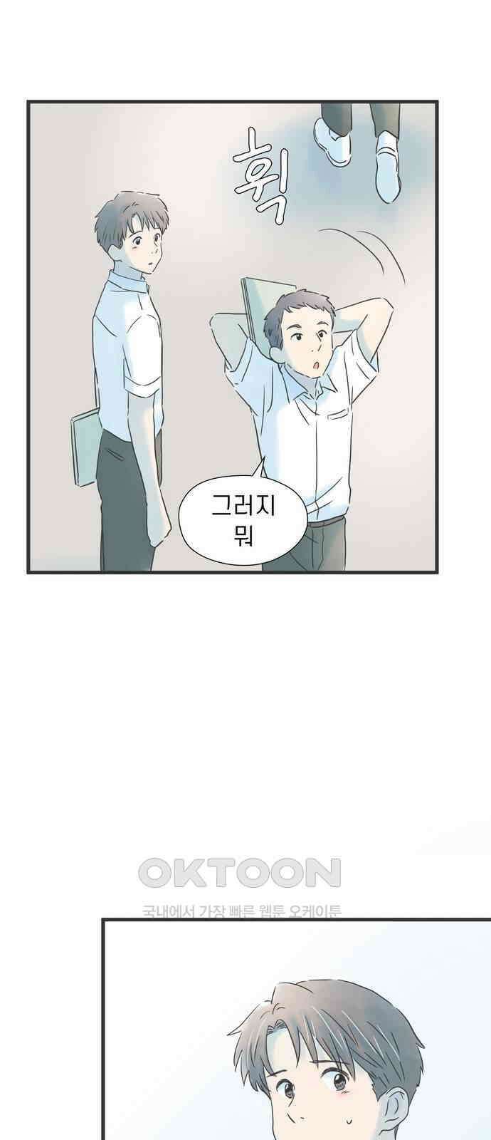소중한 날은 언제나 비가 내린다 제136화 충돌 9