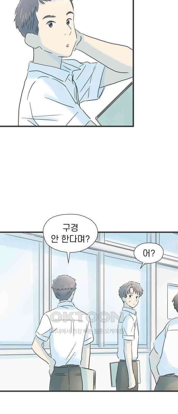 소중한 날은 언제나 비가 내린다 제136화 충돌 11