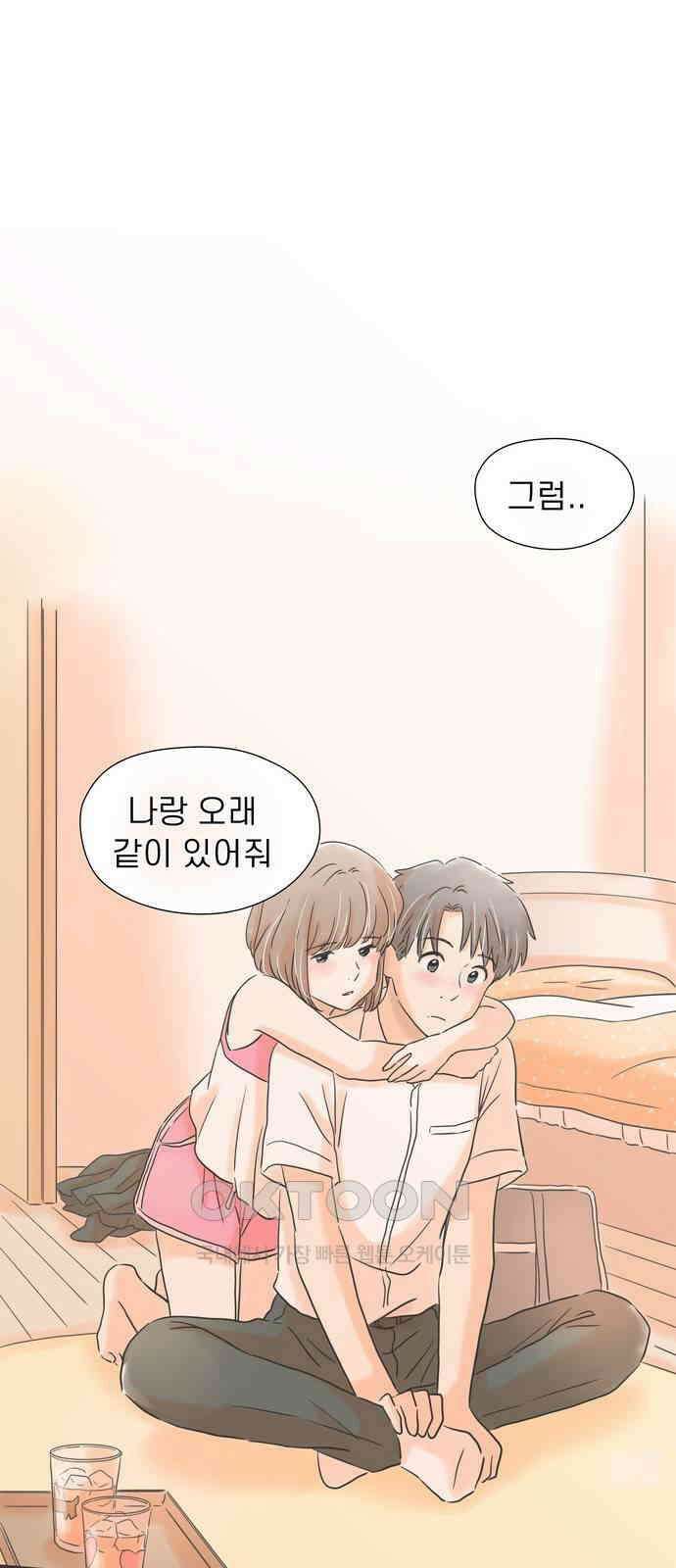 소중한 날은 언제나 비가 내린다 제138화 친구와 같은 것 1