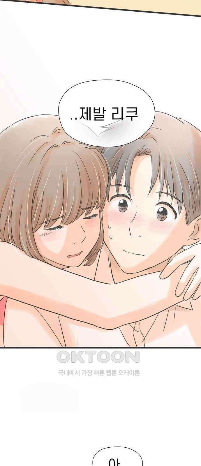 소중한 날은 언제나 비가 내린다 제138화 친구와 같은 것 2