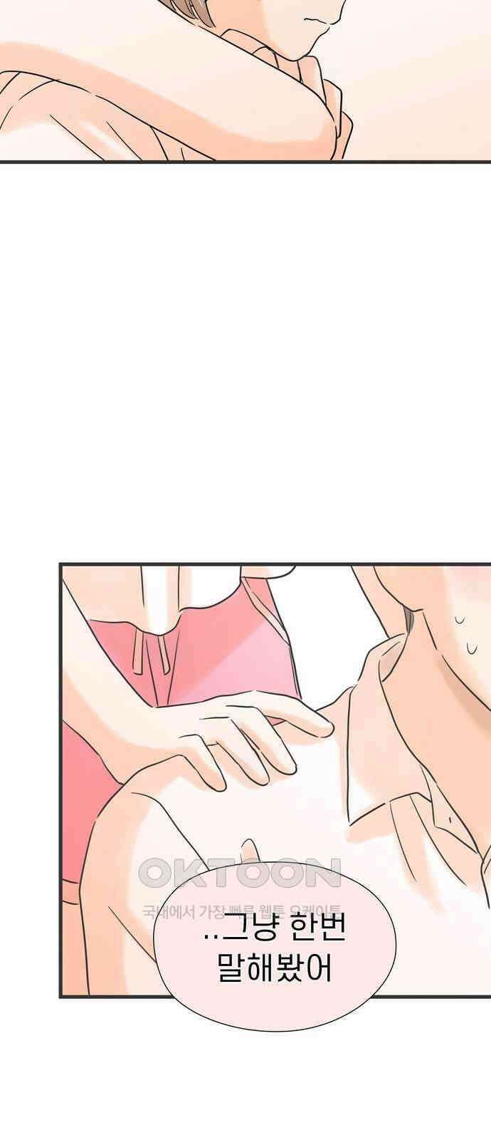 소중한 날은 언제나 비가 내린다 제138화 친구와 같은 것 4