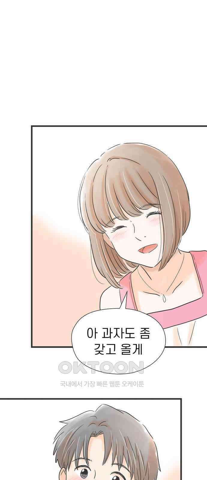 소중한 날은 언제나 비가 내린다 제138화 친구와 같은 것 5