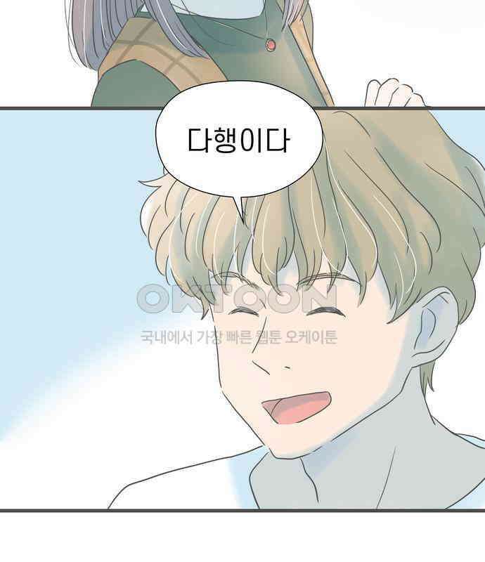 소중한 날은 언제나 비가 내린다 151화 나의 변화 5