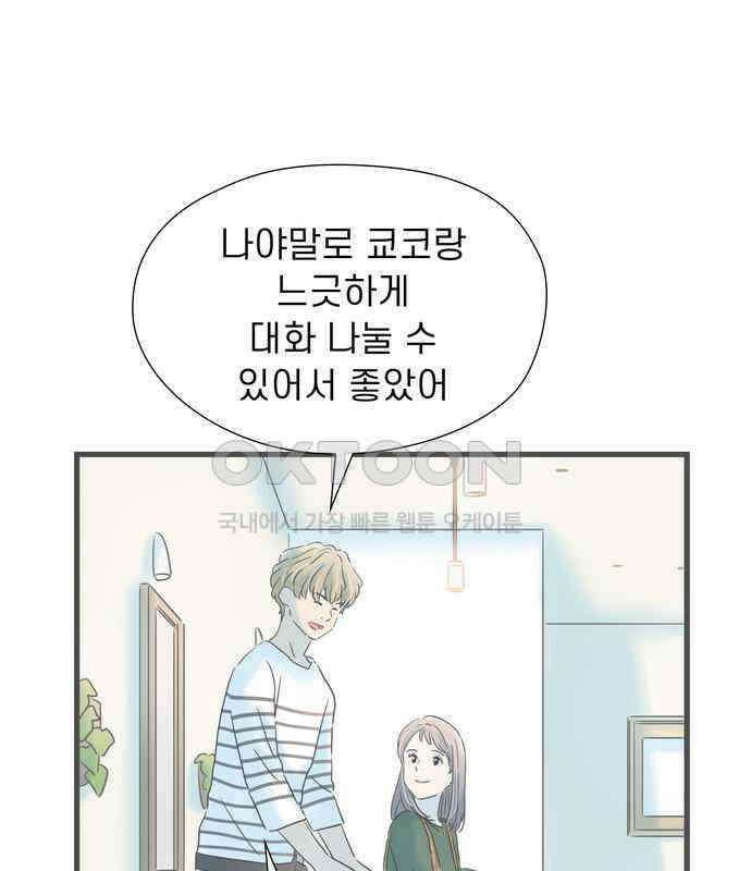 소중한 날은 언제나 비가 내린다 151화 나의 변화 6