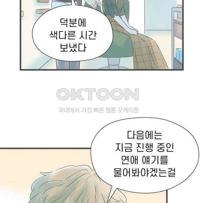 소중한 날은 언제나 비가 내린다 151화 나의 변화 7