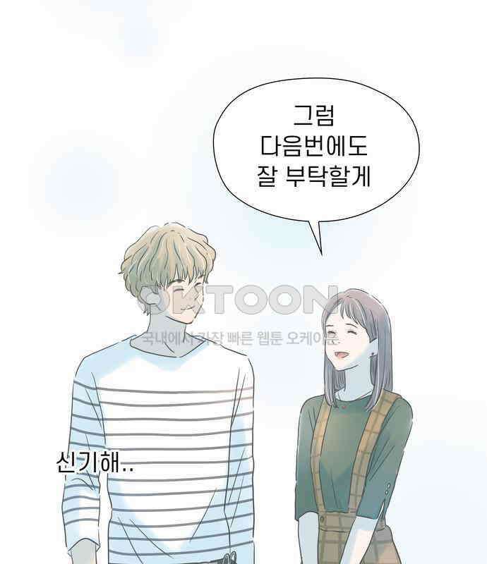 소중한 날은 언제나 비가 내린다 151화 나의 변화 9