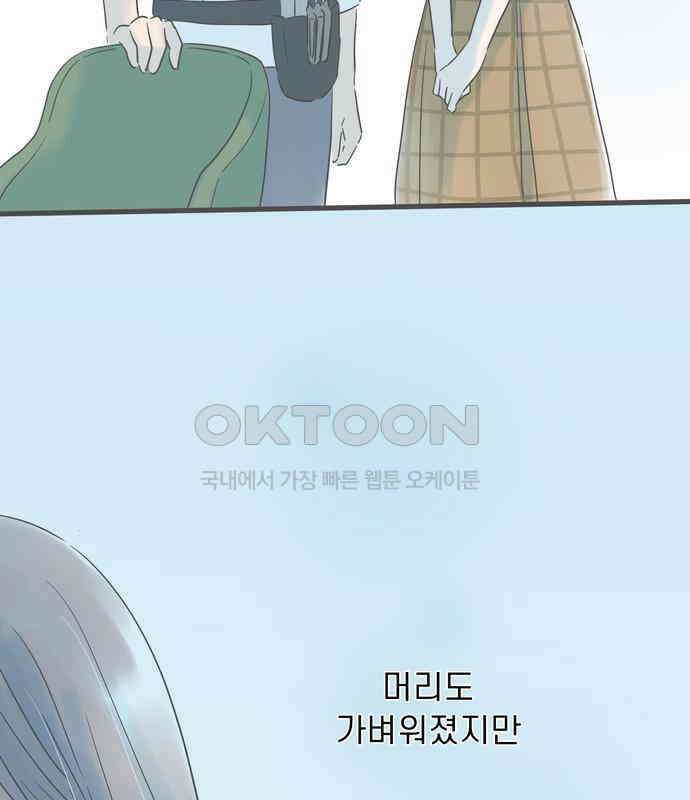 소중한 날은 언제나 비가 내린다 151화 나의 변화 10