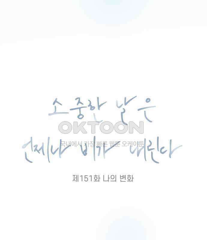 소중한 날은 언제나 비가 내린다 151화 나의 변화 13