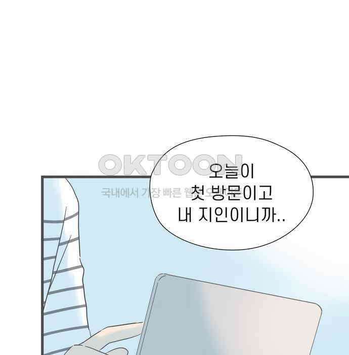소중한 날은 언제나 비가 내린다 151화 나의 변화 15