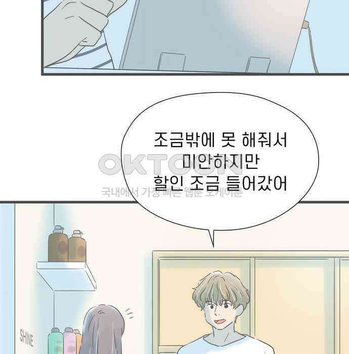 소중한 날은 언제나 비가 내린다 151화 나의 변화 16