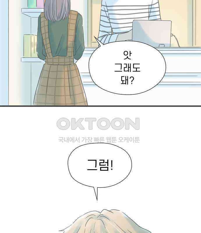 소중한 날은 언제나 비가 내린다 151화 나의 변화 17