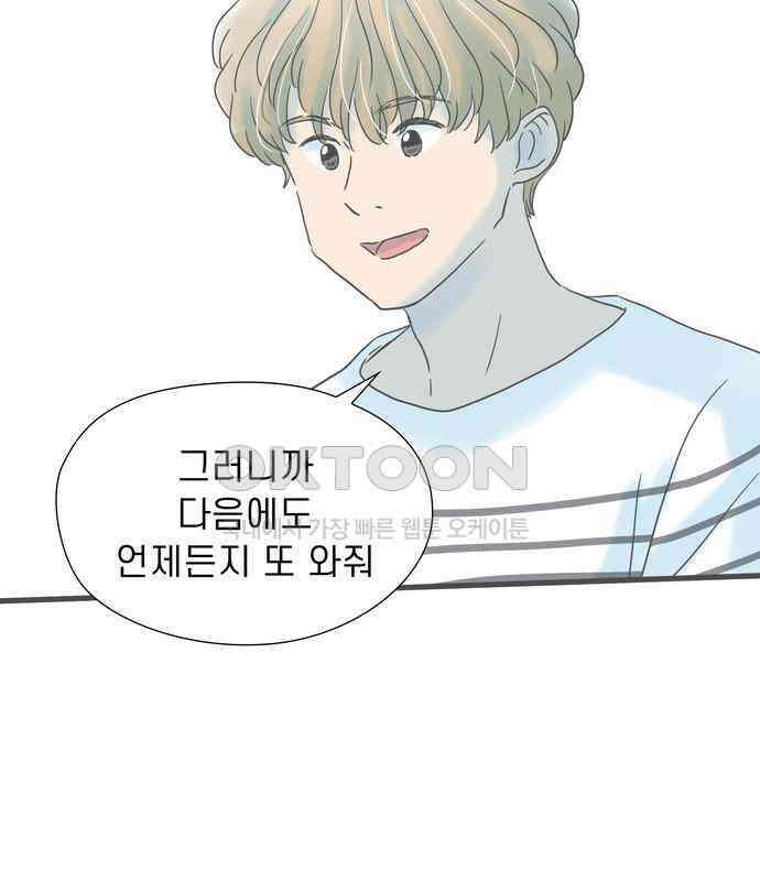 소중한 날은 언제나 비가 내린다 151화 나의 변화 18