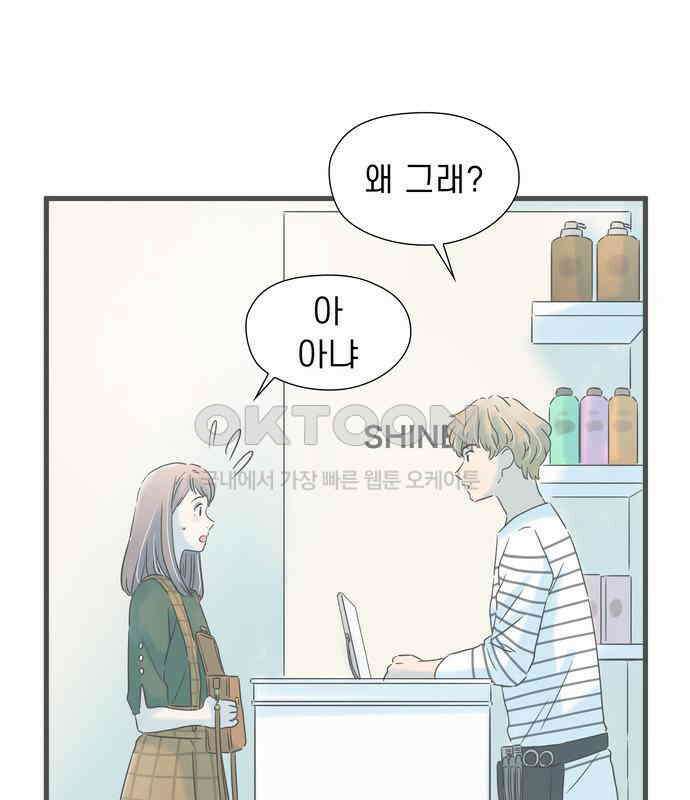 소중한 날은 언제나 비가 내린다 151화 나의 변화 26