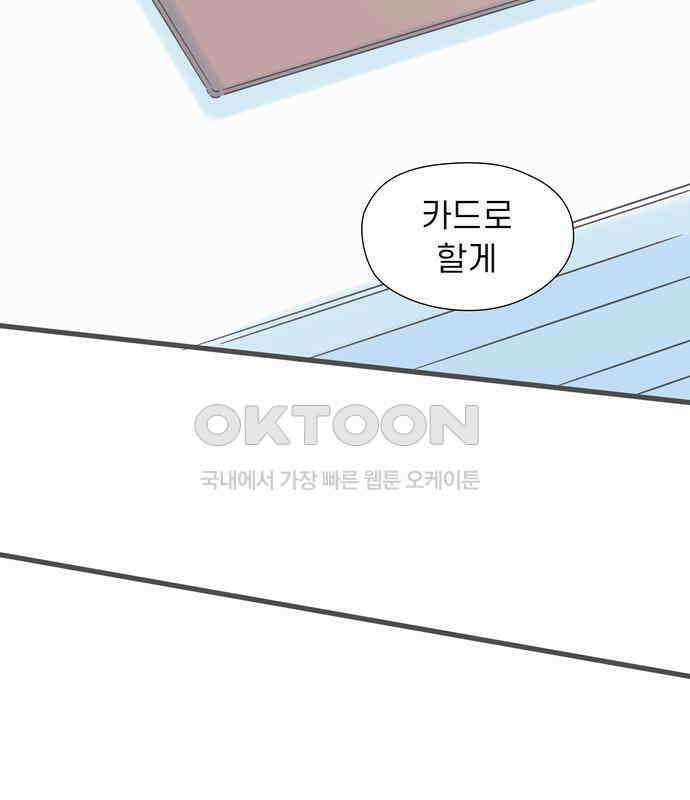 소중한 날은 언제나 비가 내린다 151화 나의 변화 30
