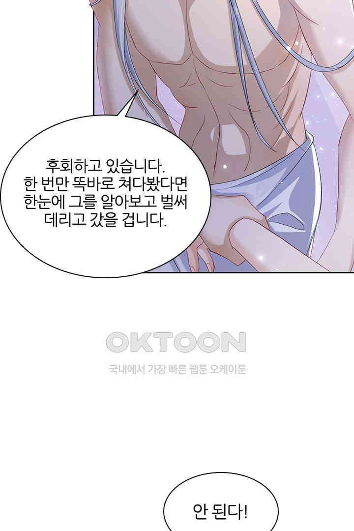 황제의 신랑 021 12