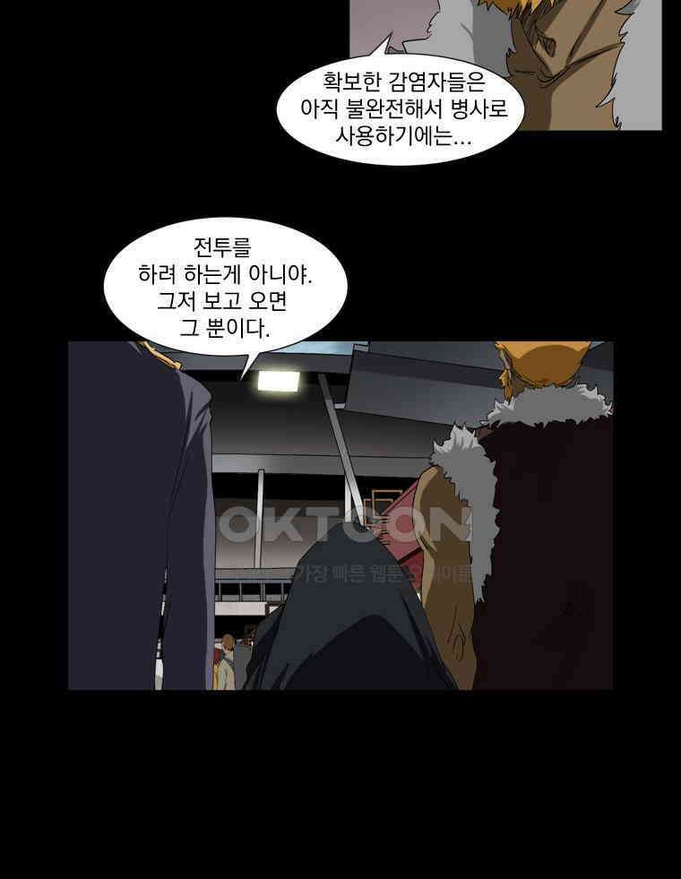 에스탄시아 (3) 29화 4