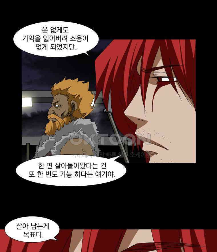 에스탄시아 (3) 29화 7