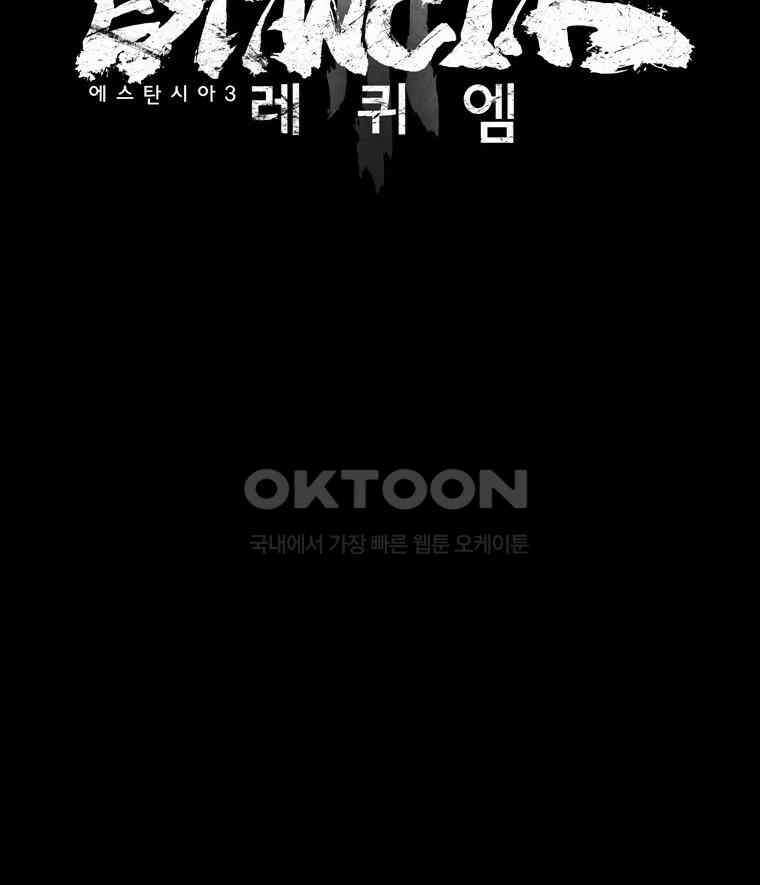 에스탄시아 (3) 29화 9