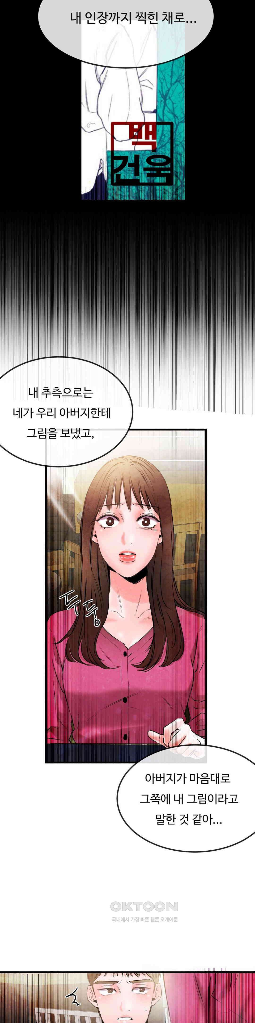 무진 24화 파멸의 소용돌이 4